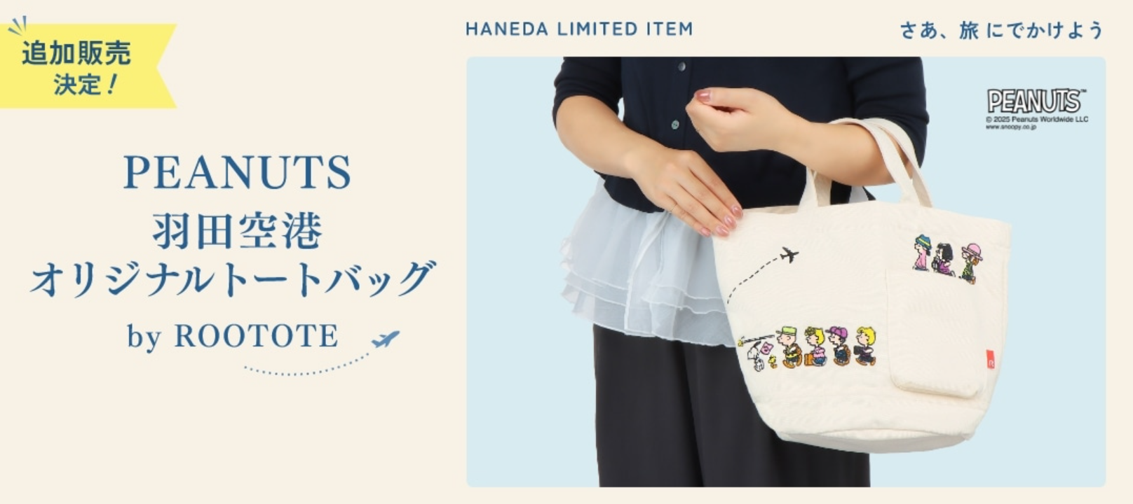 HANEDA-Shopping カルーセル001