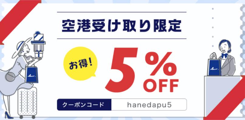 HANEDA-Shopping カルーセル003