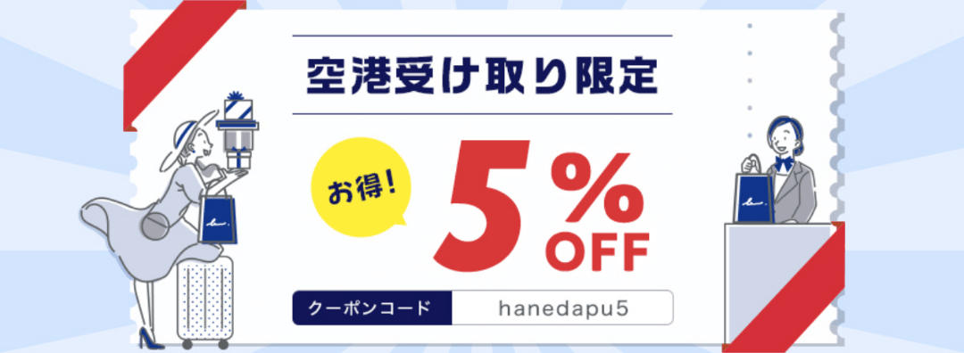 HANEDA-Shopping カルーセル01