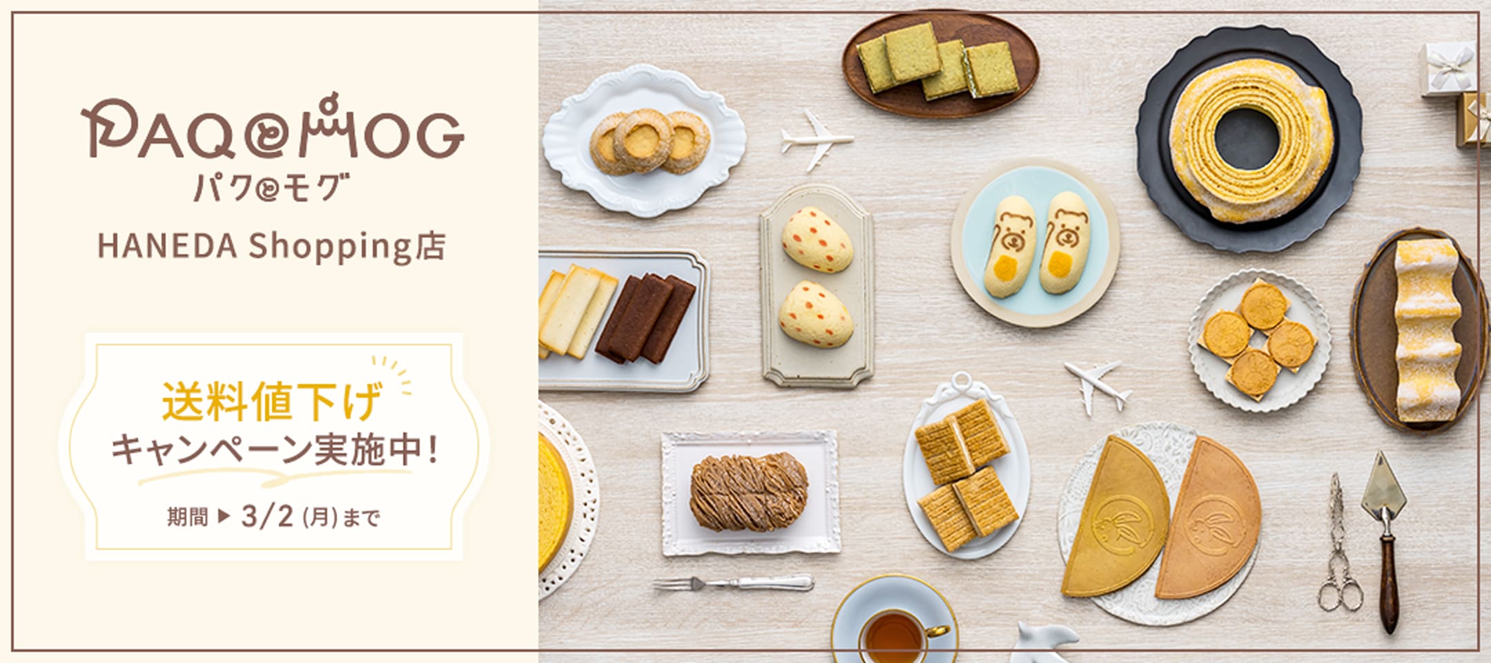 HANEDA-Shopping-羽田空港公式ネットショップ カルーセル04