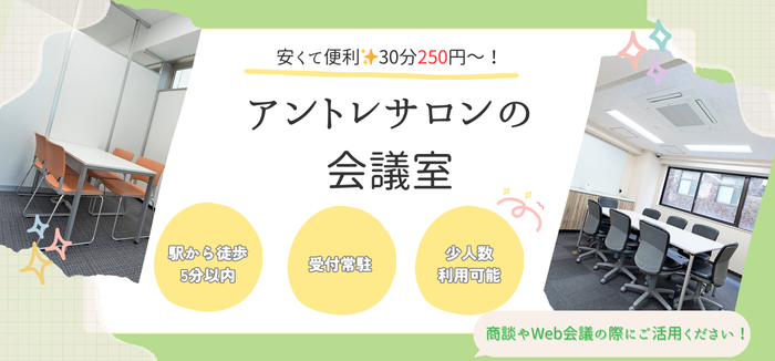 コワーキングスペース・レンタルオフィスのアントレサロン-20250605 17