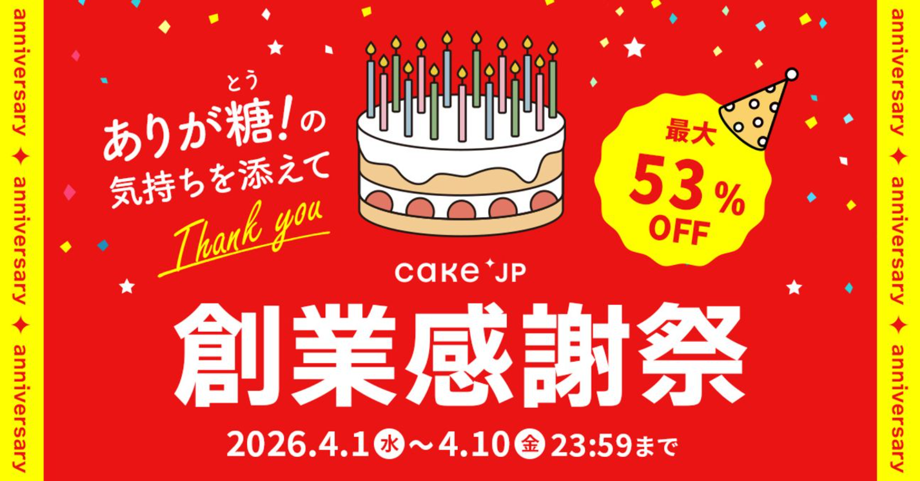 Cake-jp カルーセル001