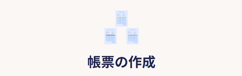 Misoca（ミソカ）主要機能 01 20260503