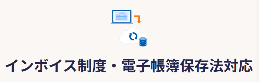 Misoca（ミソカ）主要機能 02 20260503