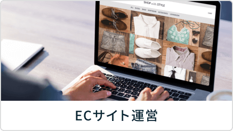 ECサイト制作・商品撮影 他